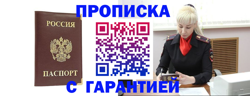 временная регистрация в квартире в Заринске